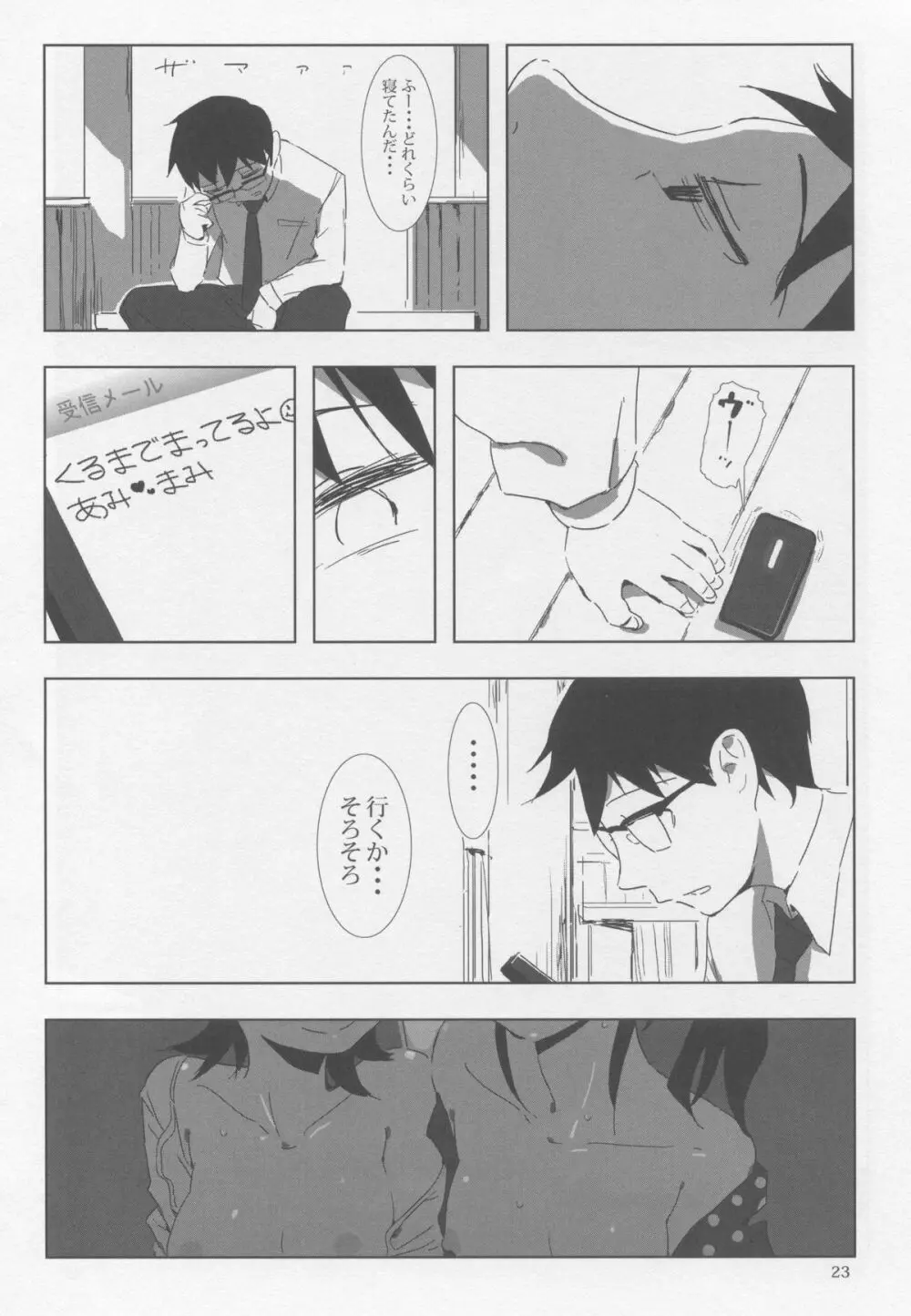 FUTAM@S 3は魔法の数字だよ Page.22