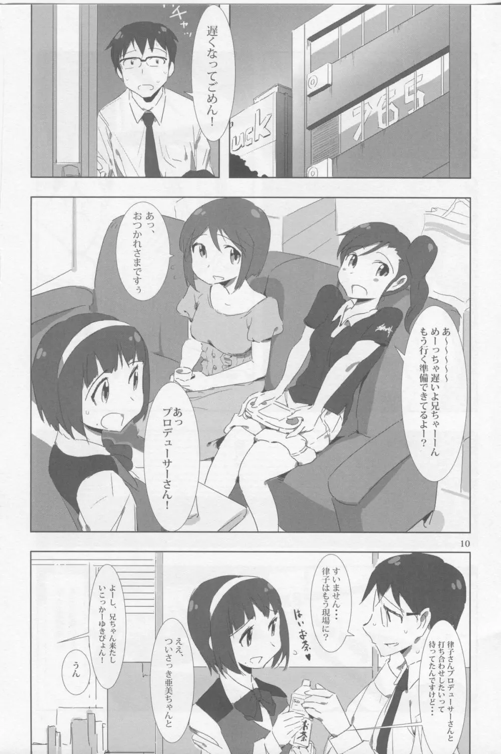 FUTAM@S 3は魔法の数字だよ Page.9