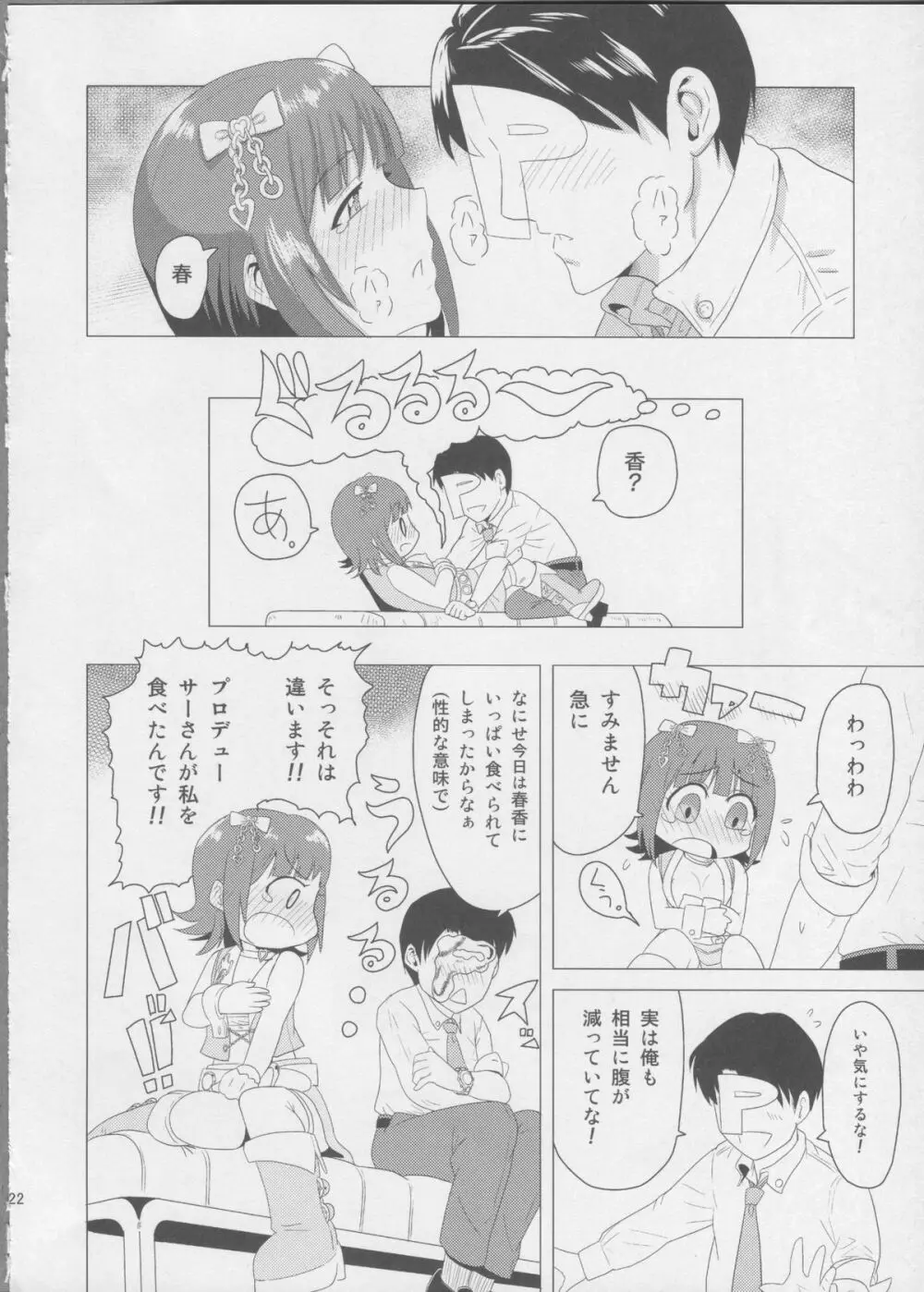 春香After Page.21