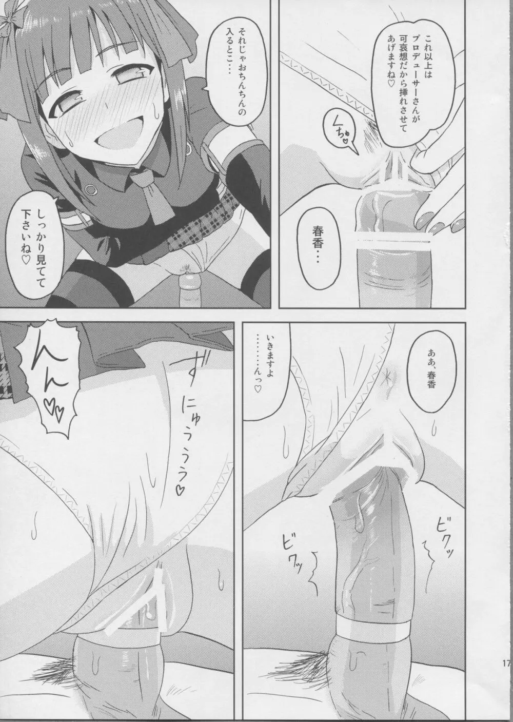 春香After3 Page.16