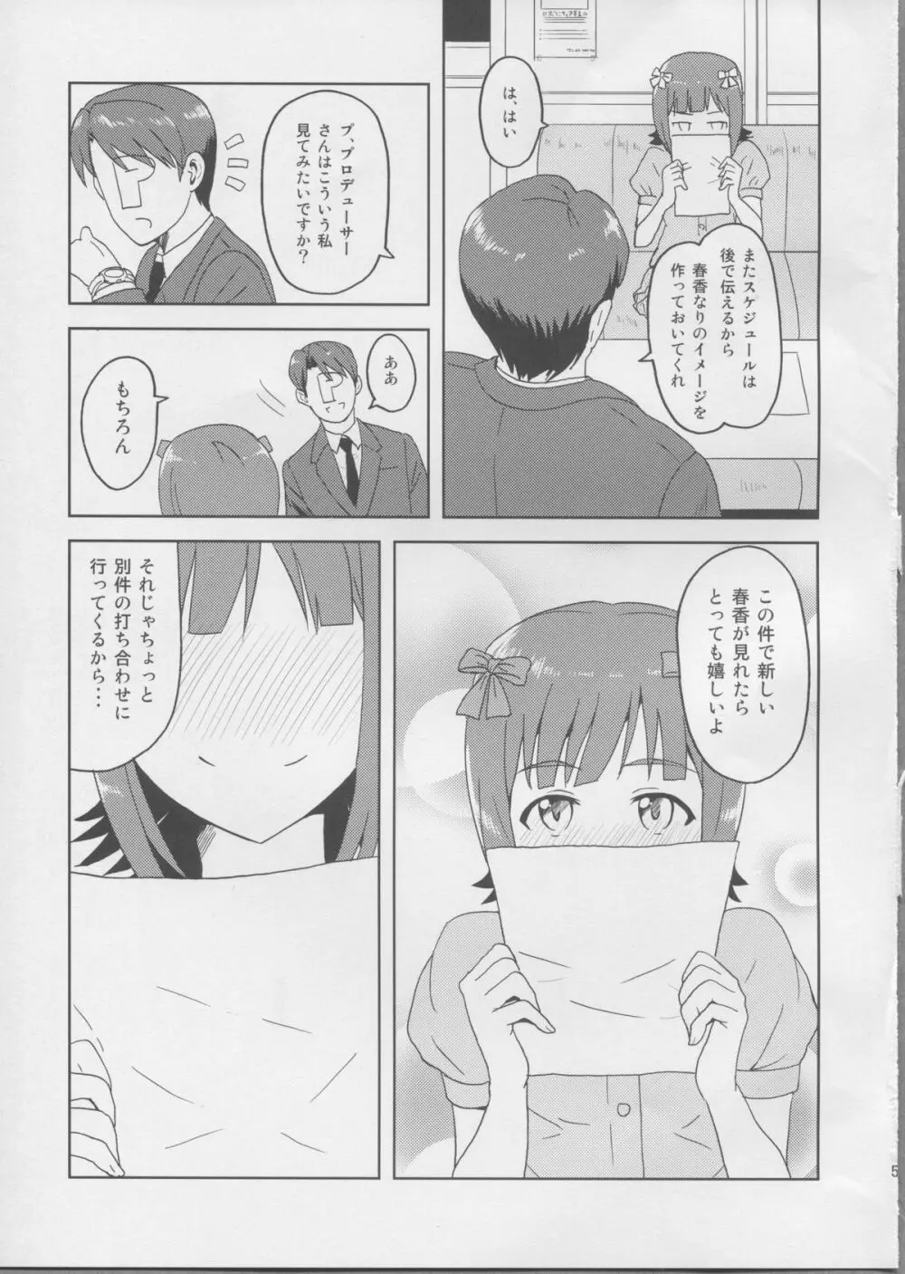 春香After3 Page.4