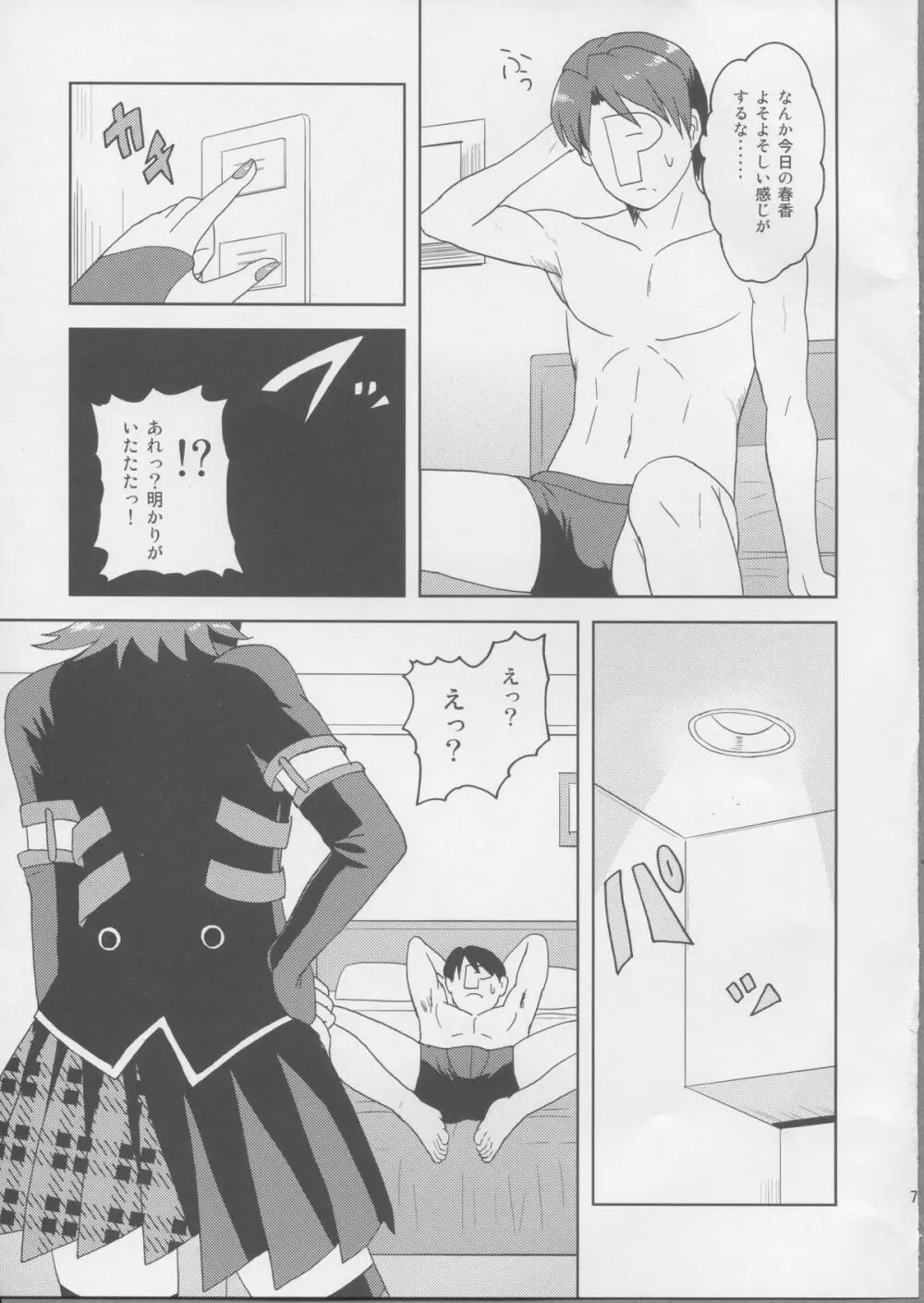 春香After3 Page.6