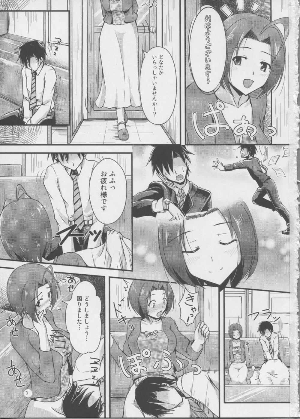 あなたへまっすぐ Page.2