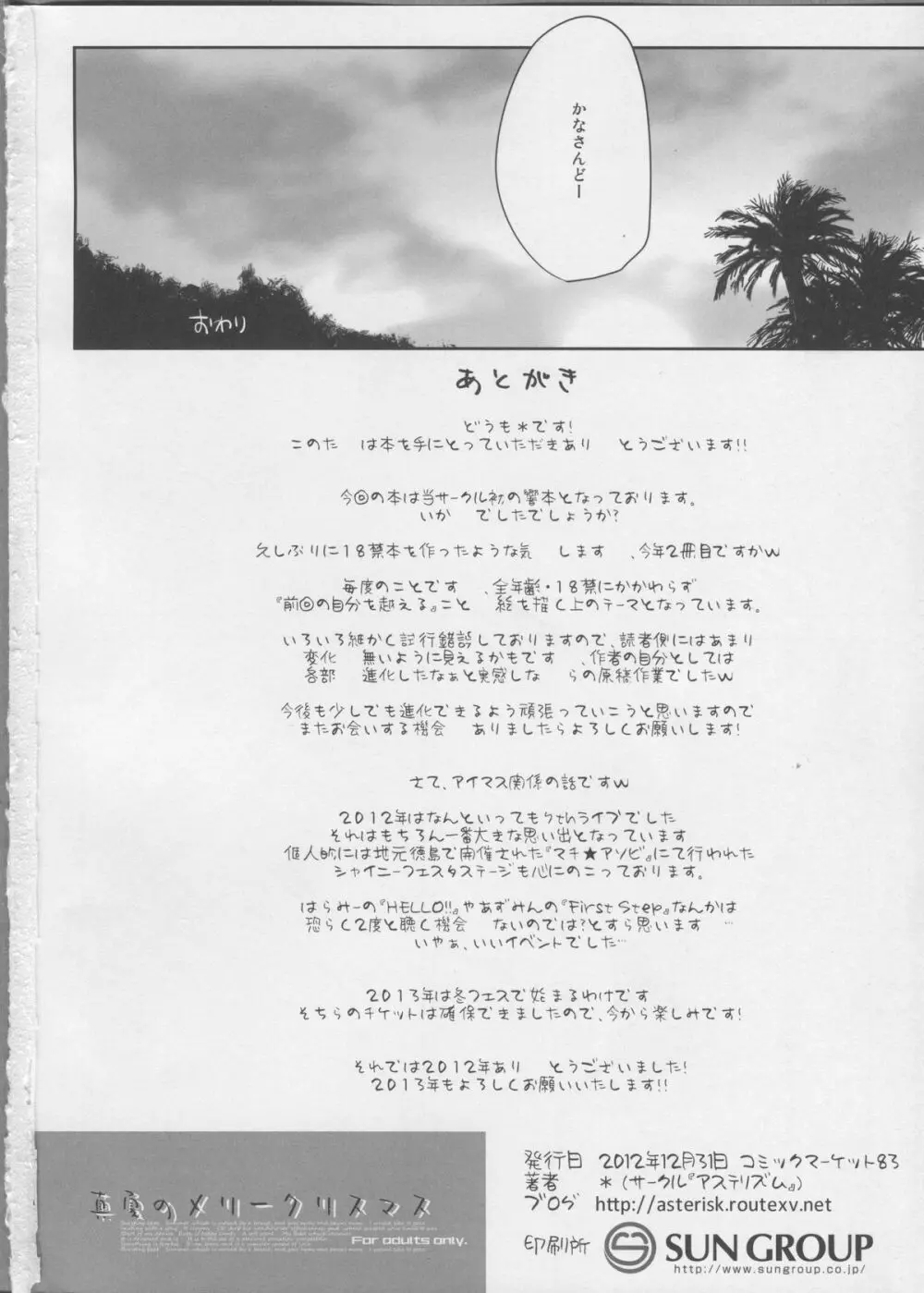 真夏のメリークリスマス Page.21