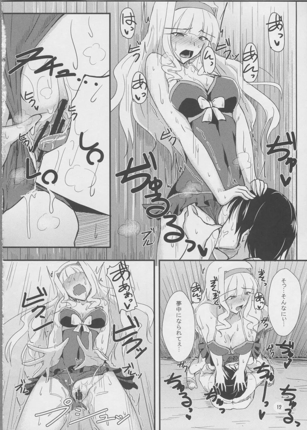 B級グルメ海岸 Page.11