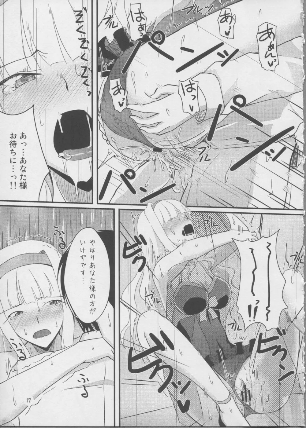 B級グルメ海岸 Page.16