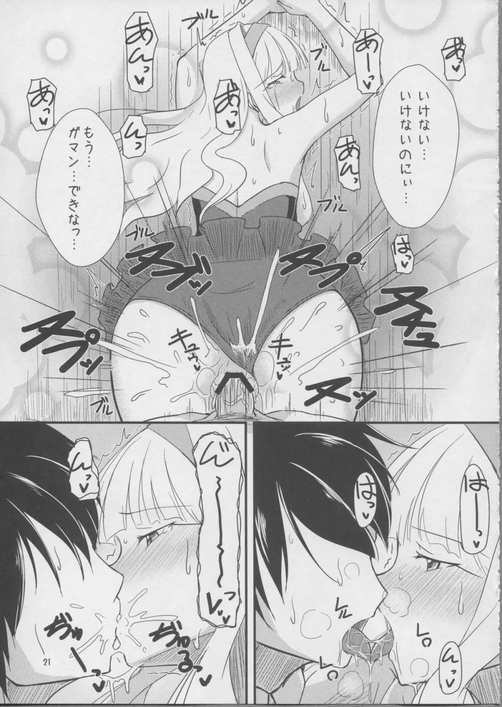 B級グルメ海岸 Page.20
