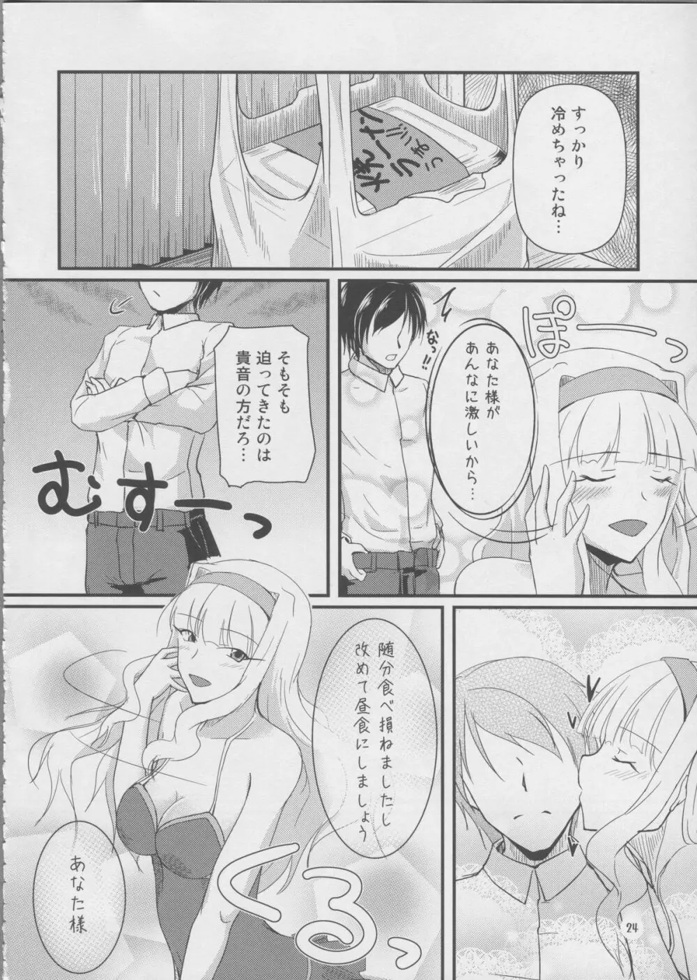 B級グルメ海岸 Page.23