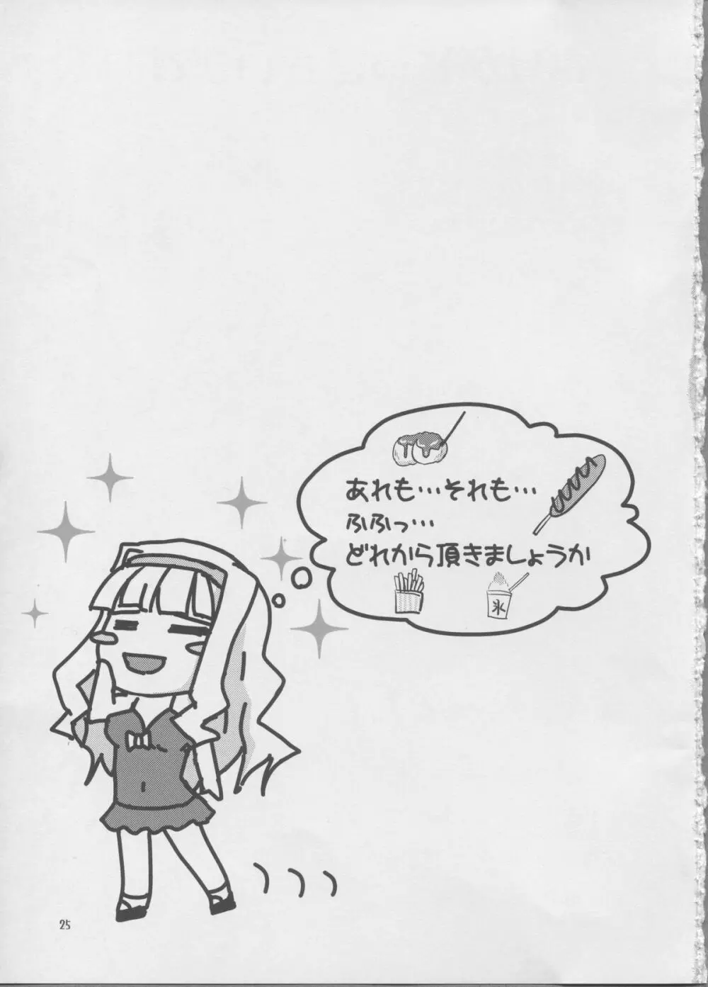 B級グルメ海岸 Page.24