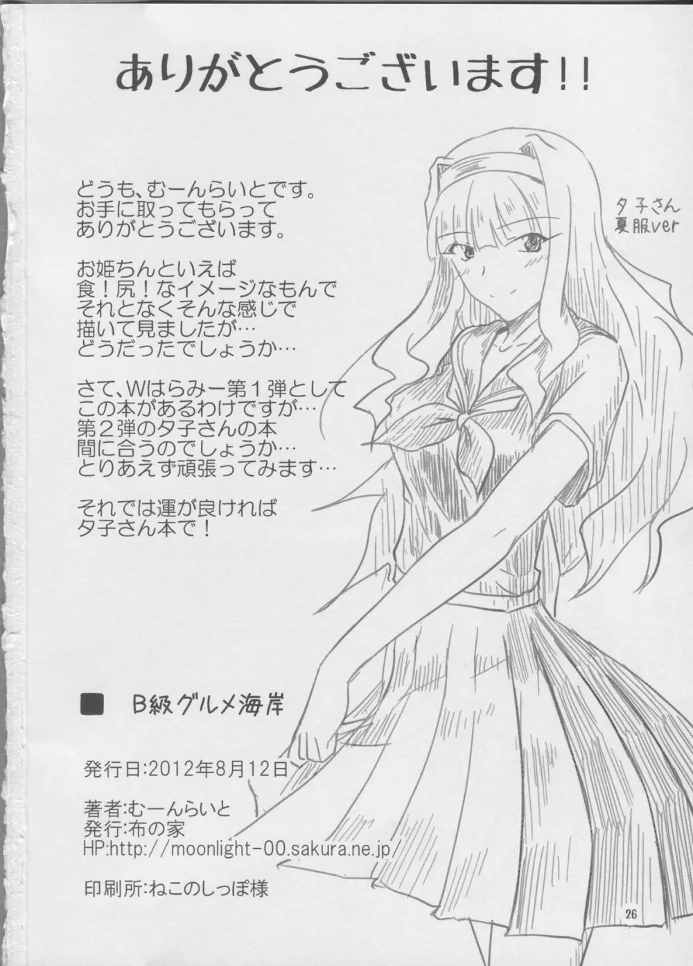 B級グルメ海岸 Page.25