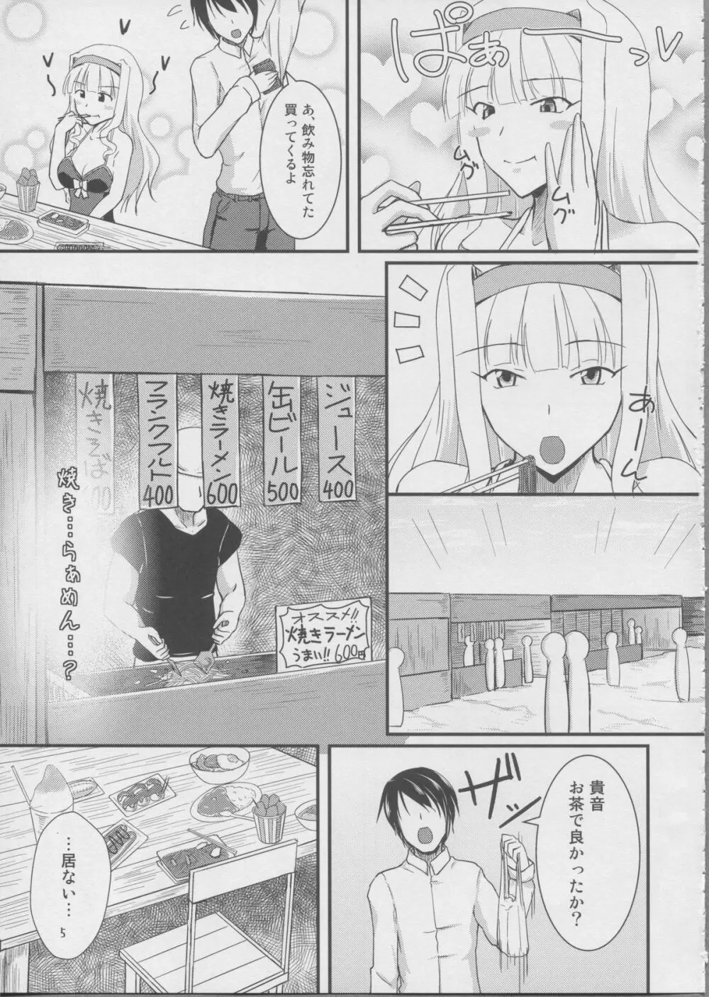 B級グルメ海岸 Page.4