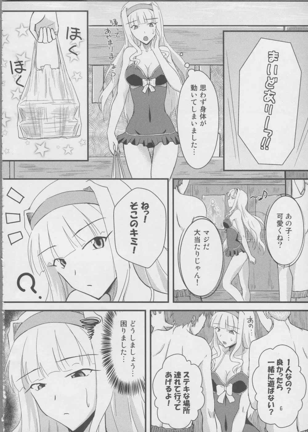 B級グルメ海岸 Page.5