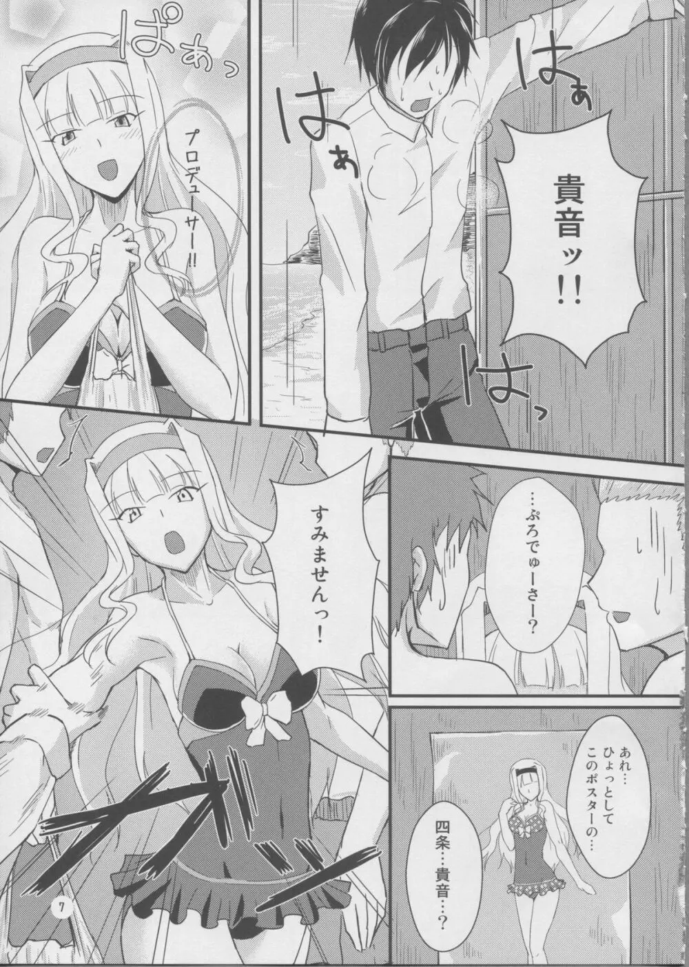 B級グルメ海岸 Page.6