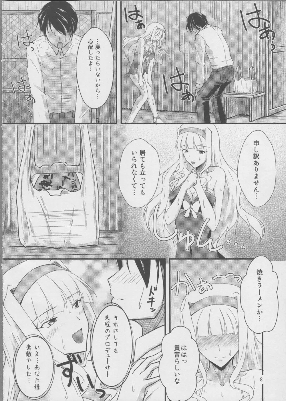B級グルメ海岸 Page.7