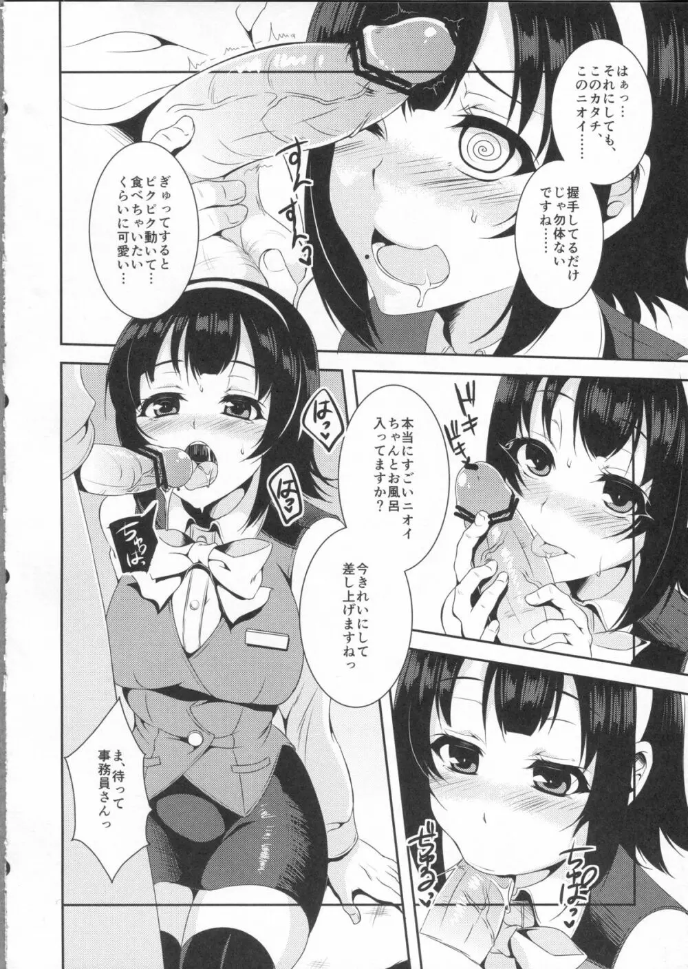 小鳥さん大握手会 Page.8