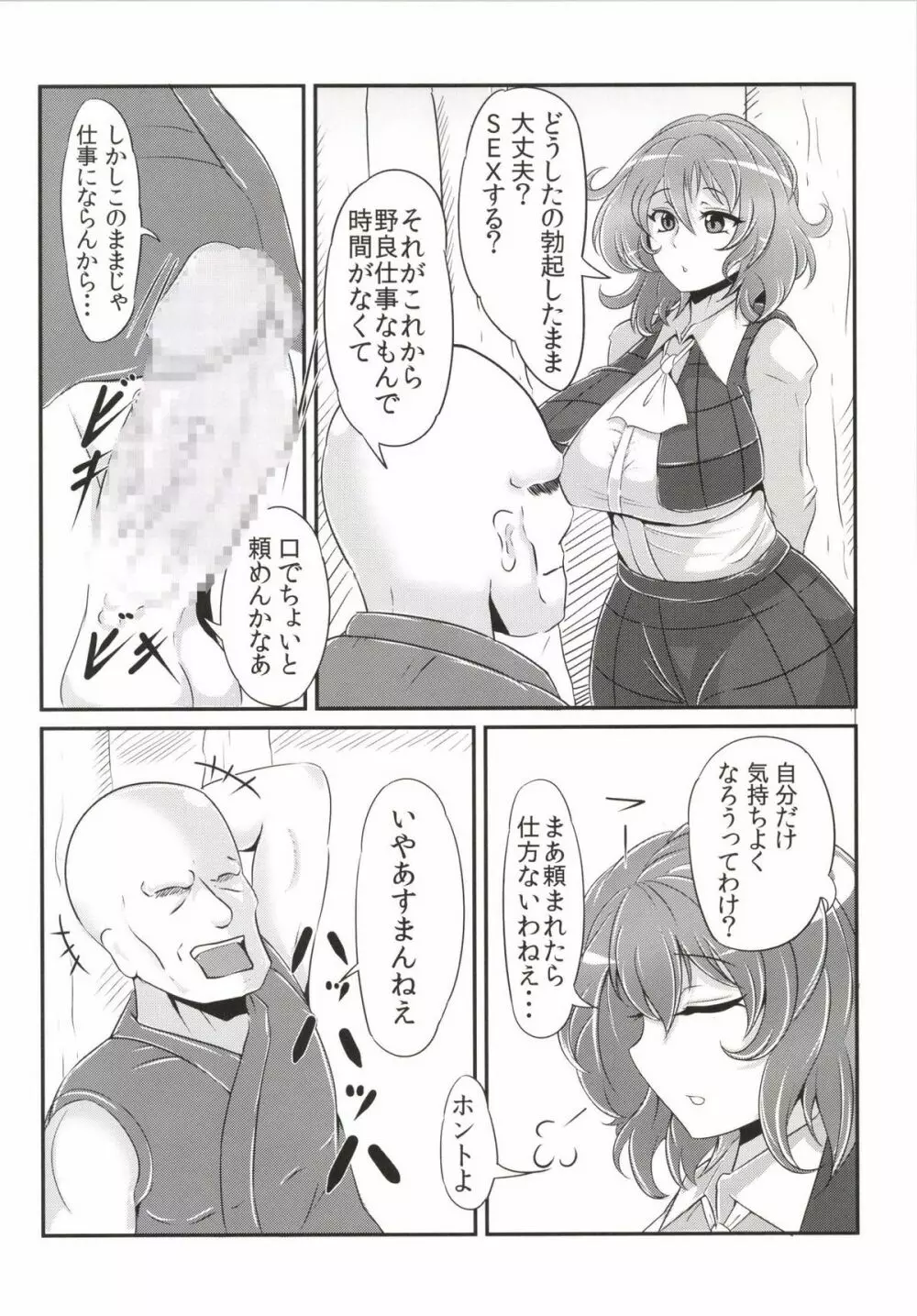 ゆうかりんはヤらせてくれる Page.4