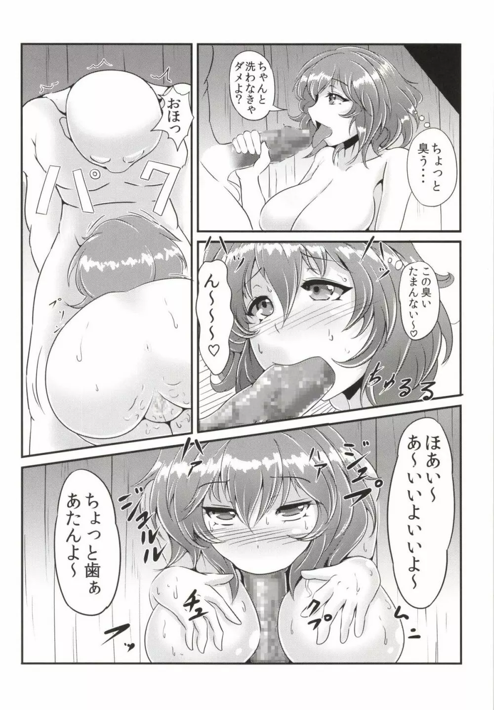 ゆうかりんはヤらせてくれる Page.6