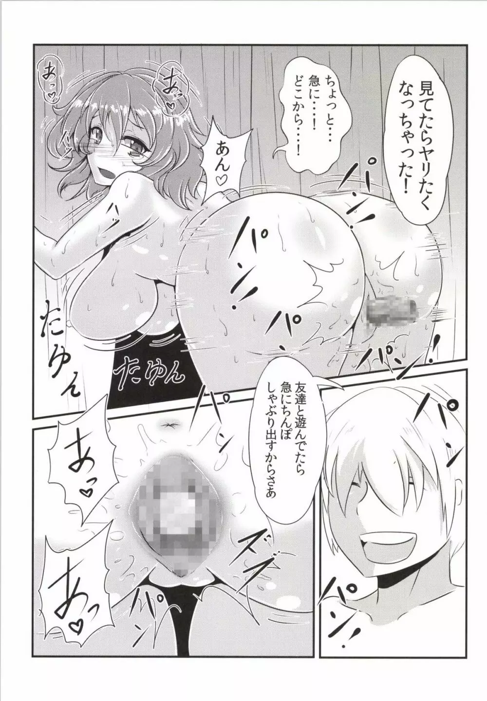 ゆうかりんはヤらせてくれる Page.9