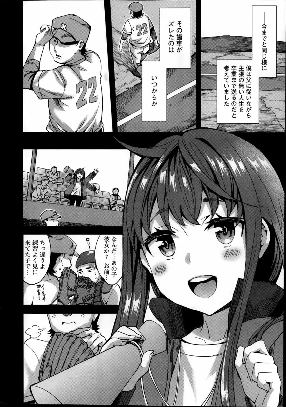 すとらいくぞーん 第1-4話 Page.14