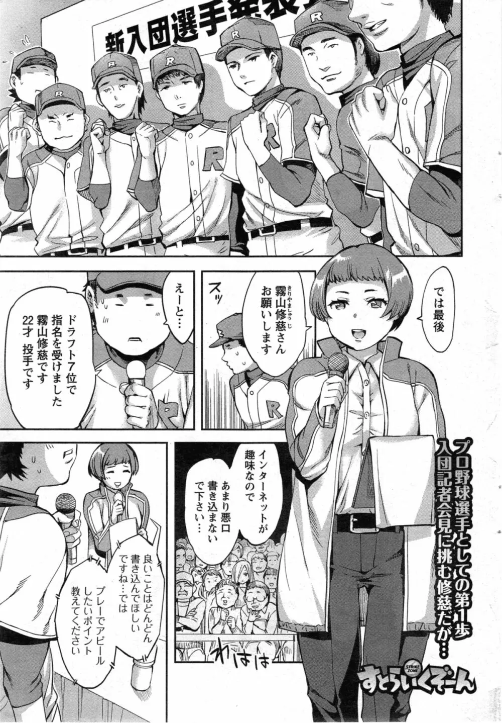 すとらいくぞーん 第1-4話 Page.21