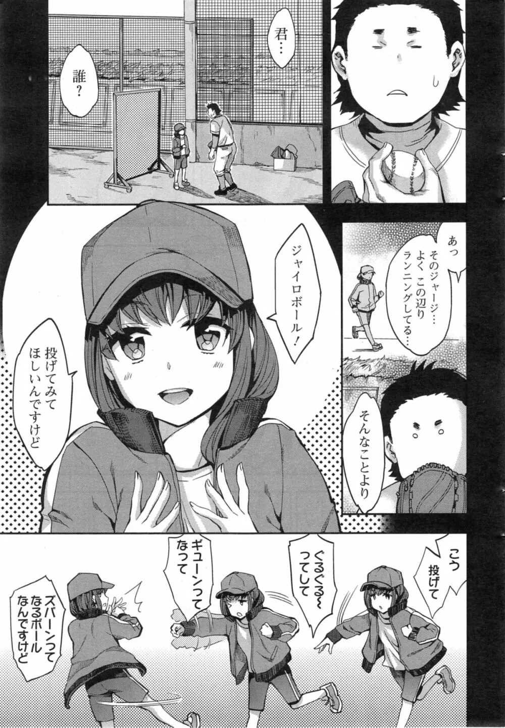 すとらいくぞーん 第1-4話 Page.23