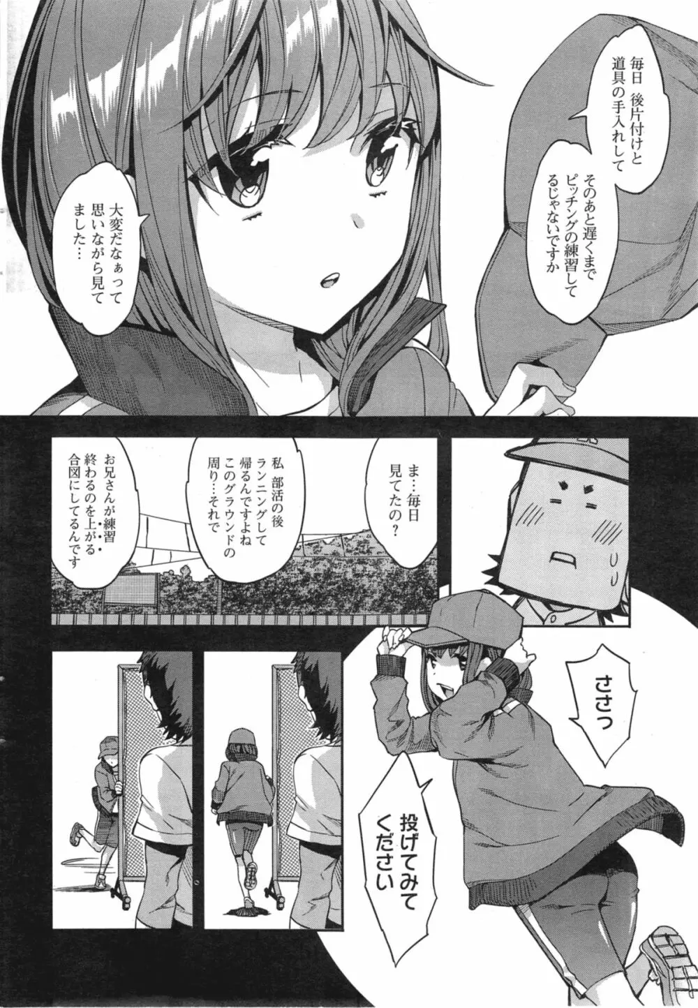 すとらいくぞーん 第1-4話 Page.26