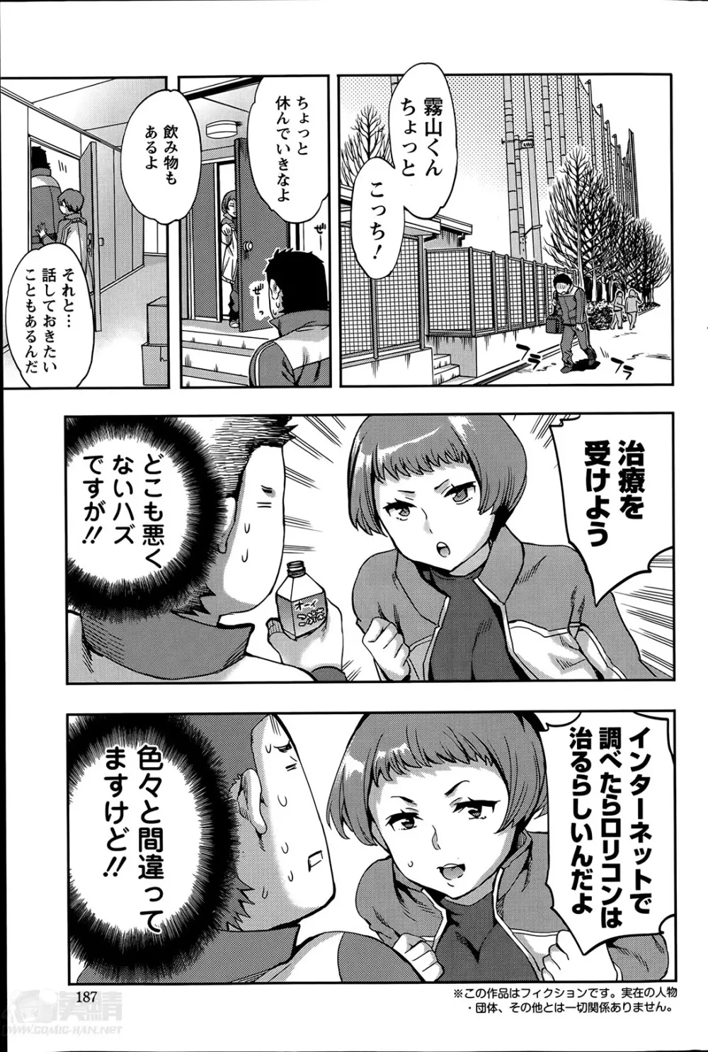 すとらいくぞーん 第1-4話 Page.45