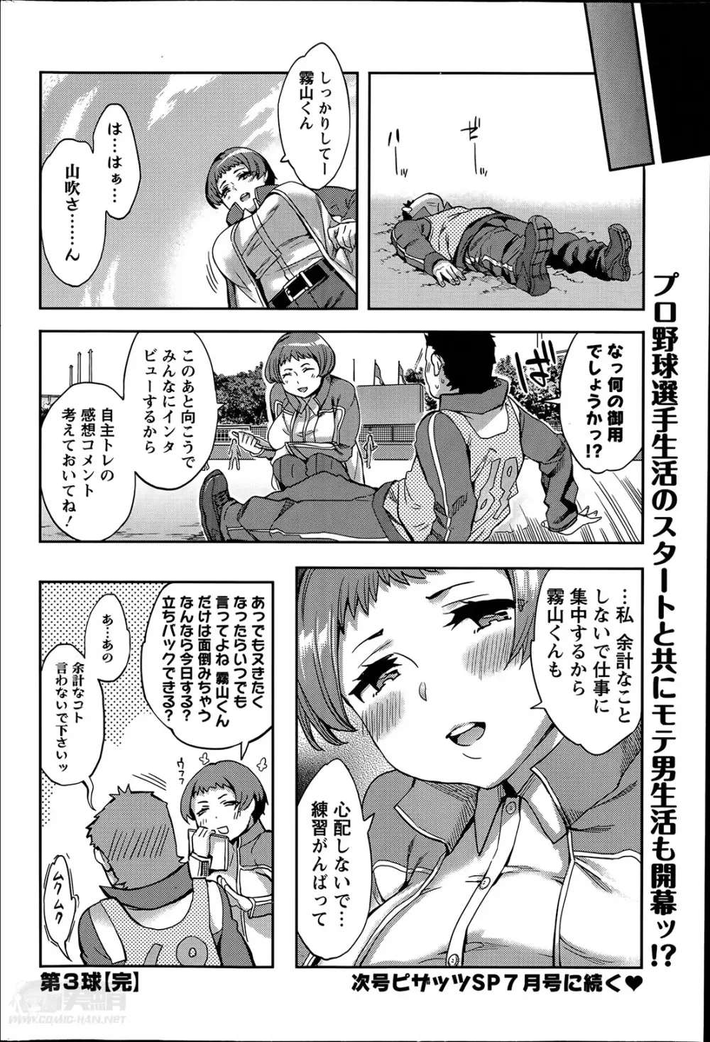 すとらいくぞーん 第1-4話 Page.60