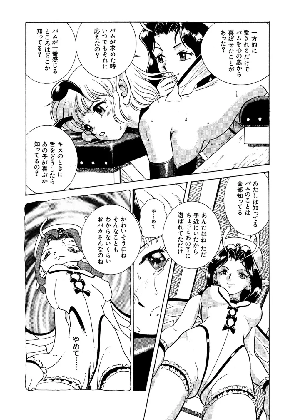 フェアリー・クリニック Page.100