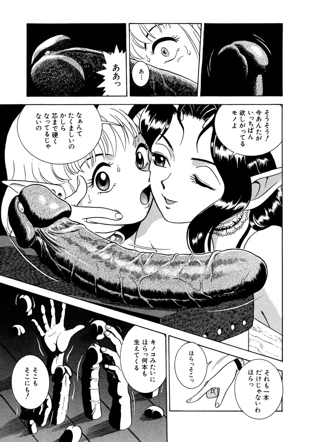 フェアリー・クリニック Page.102