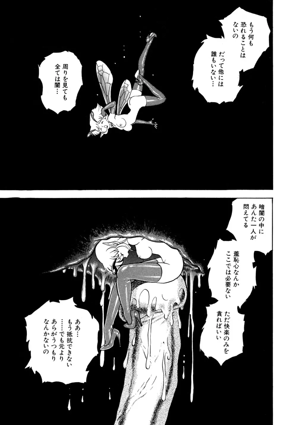 フェアリー・クリニック Page.104