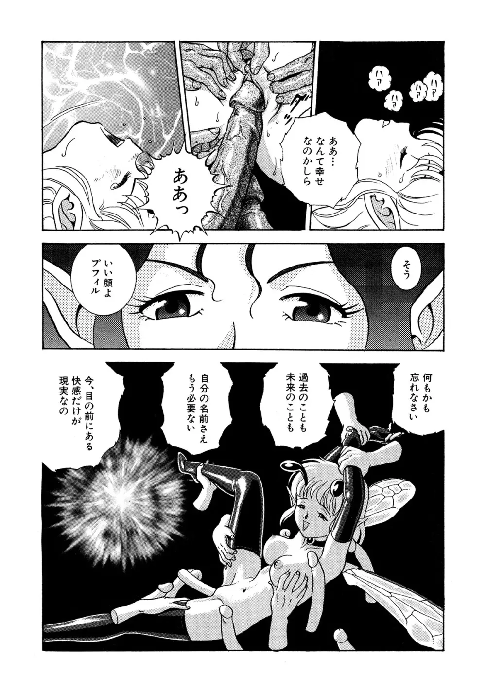 フェアリー・クリニック Page.106