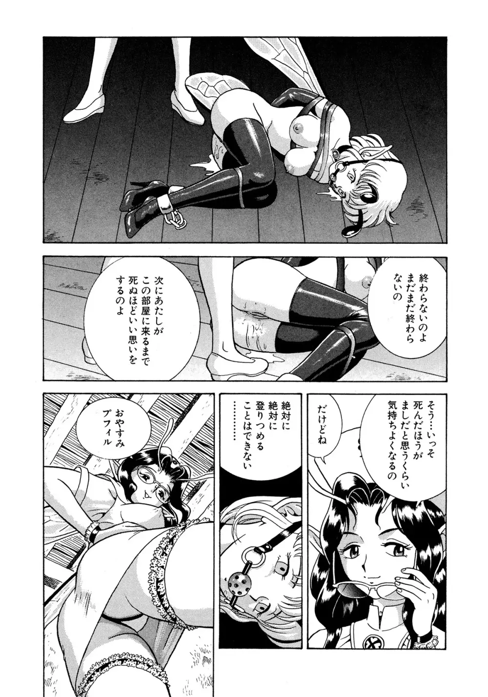 フェアリー・クリニック Page.109