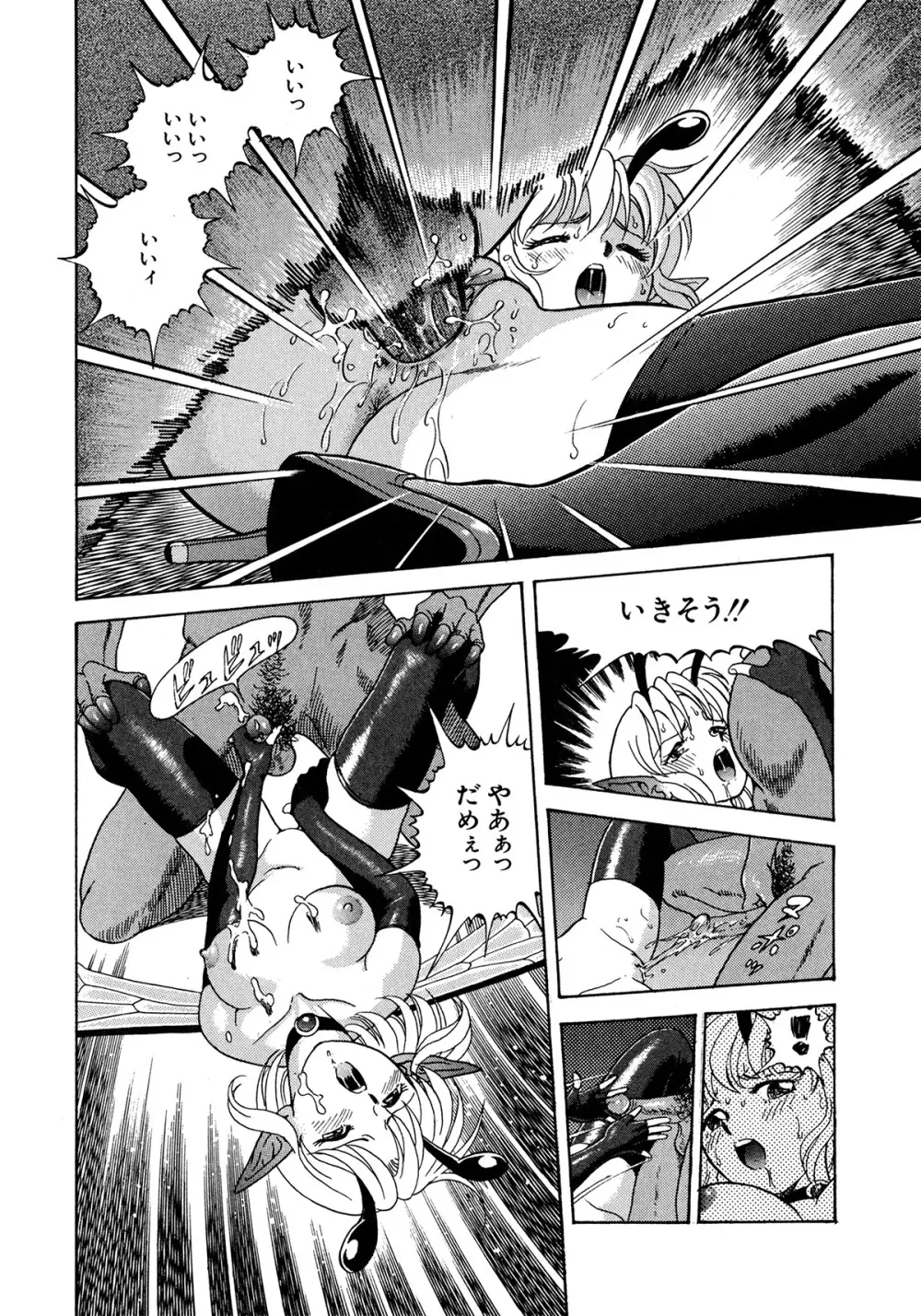 フェアリー・クリニック Page.133