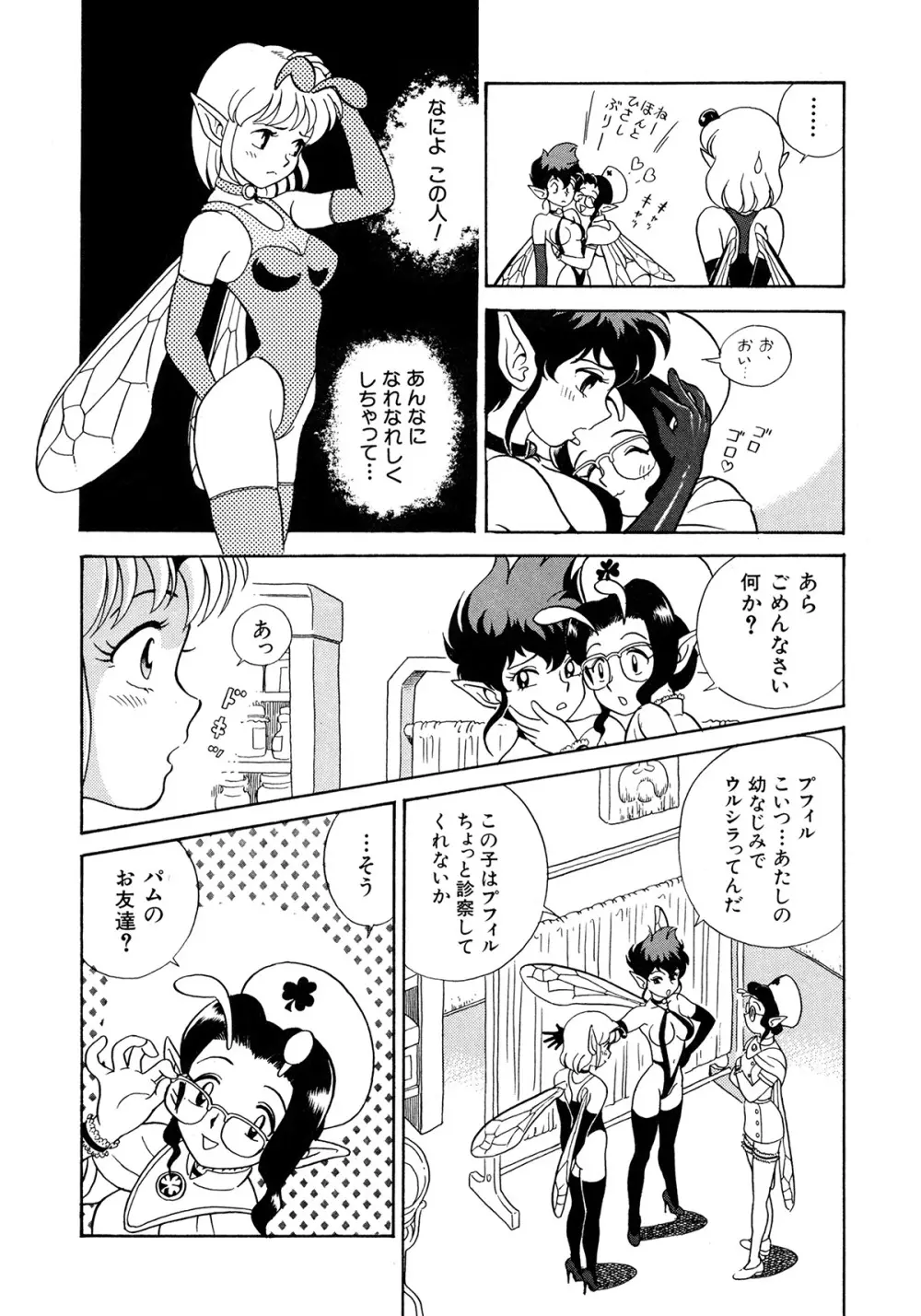 フェアリー・クリニック Page.15