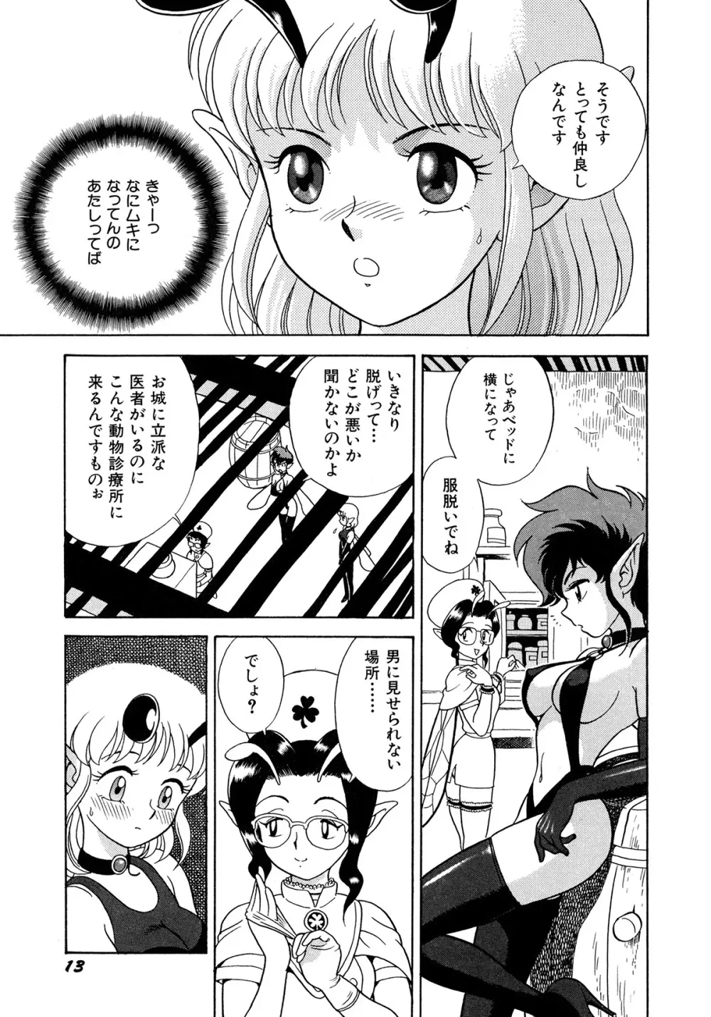 フェアリー・クリニック Page.16