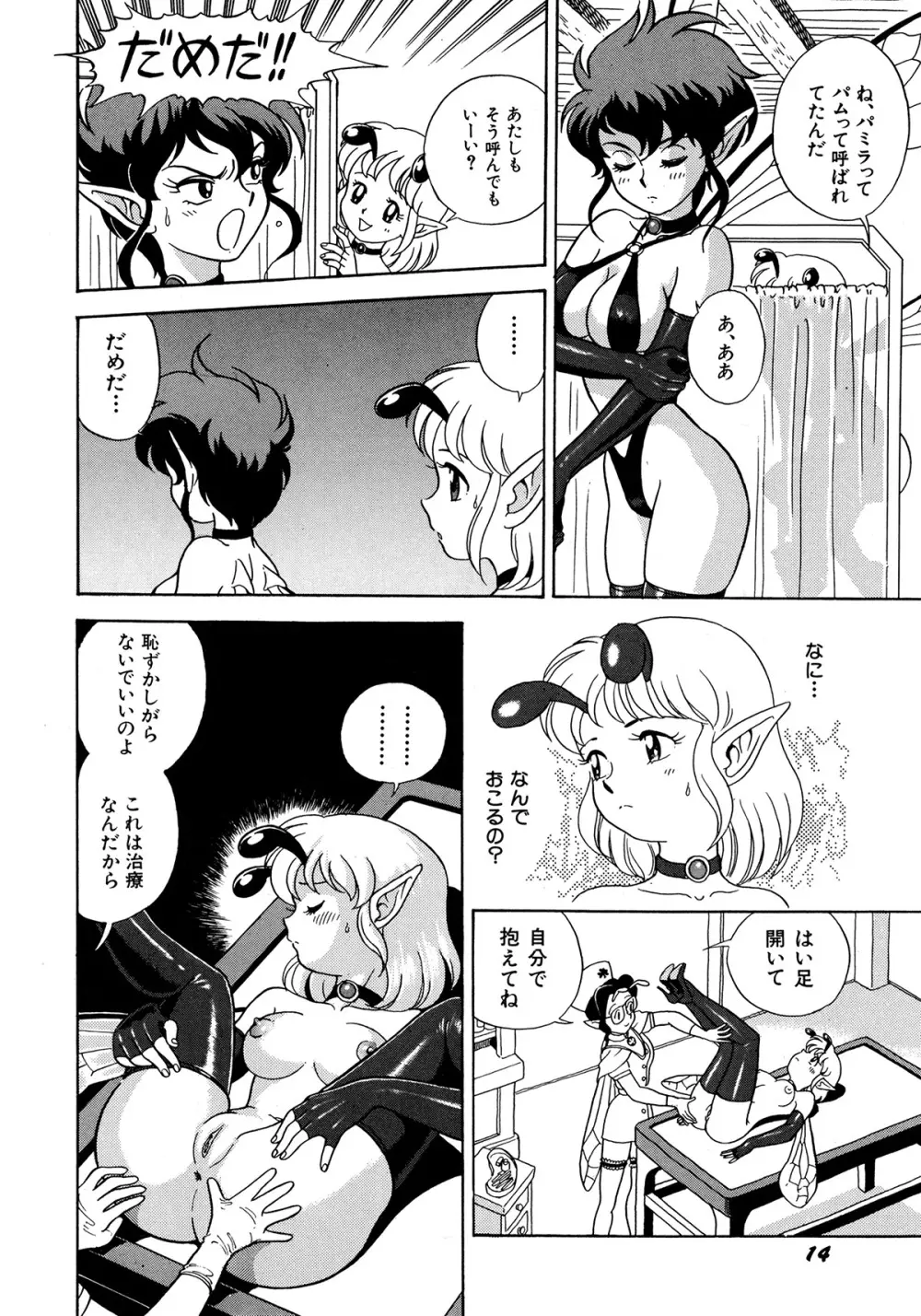 フェアリー・クリニック Page.17