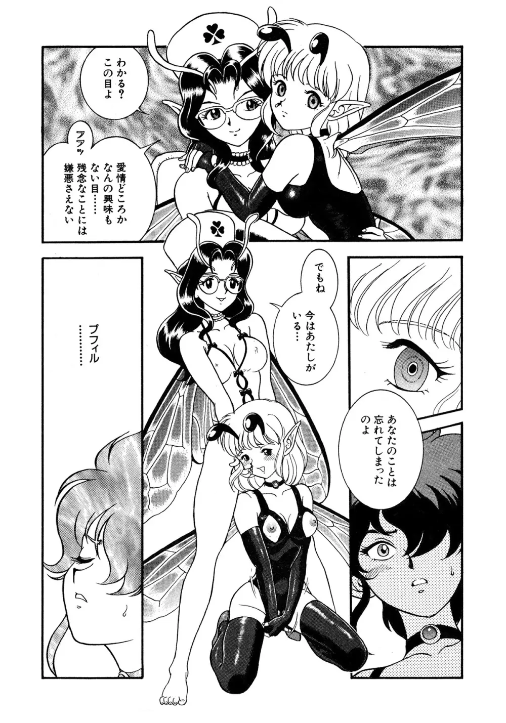 フェアリー・クリニック Page.174