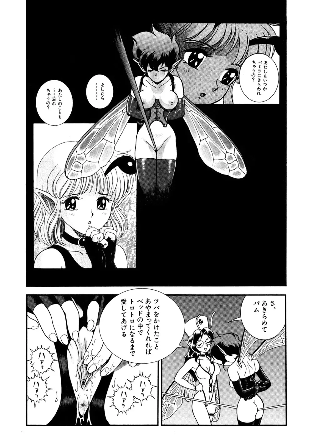 フェアリー・クリニック Page.175