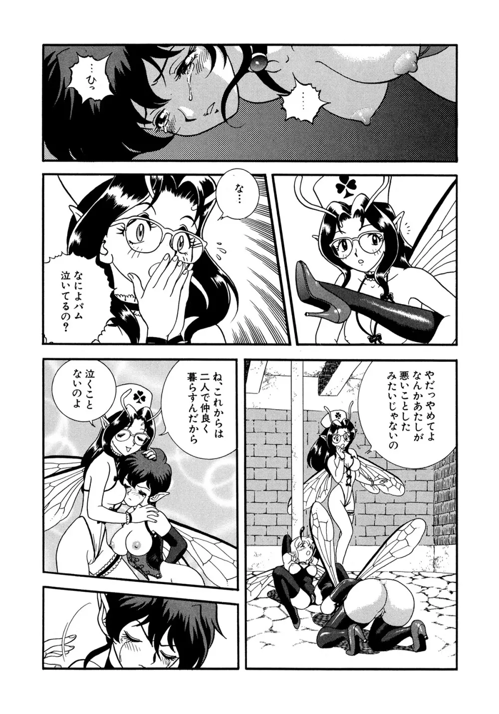 フェアリー・クリニック Page.196