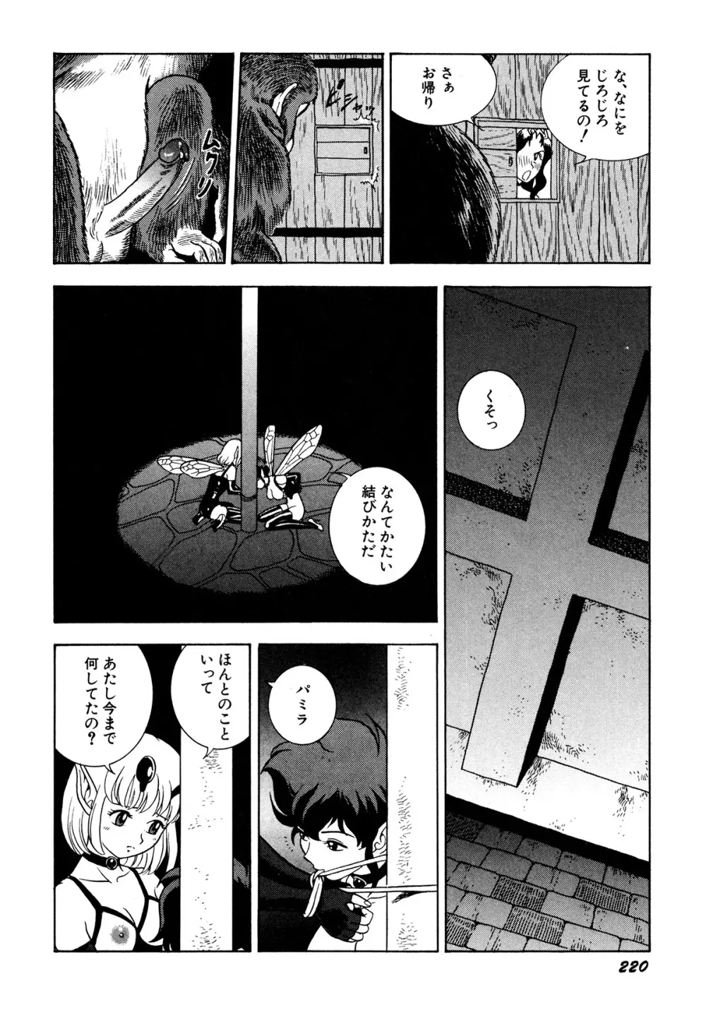 フェアリー・クリニック Page.223