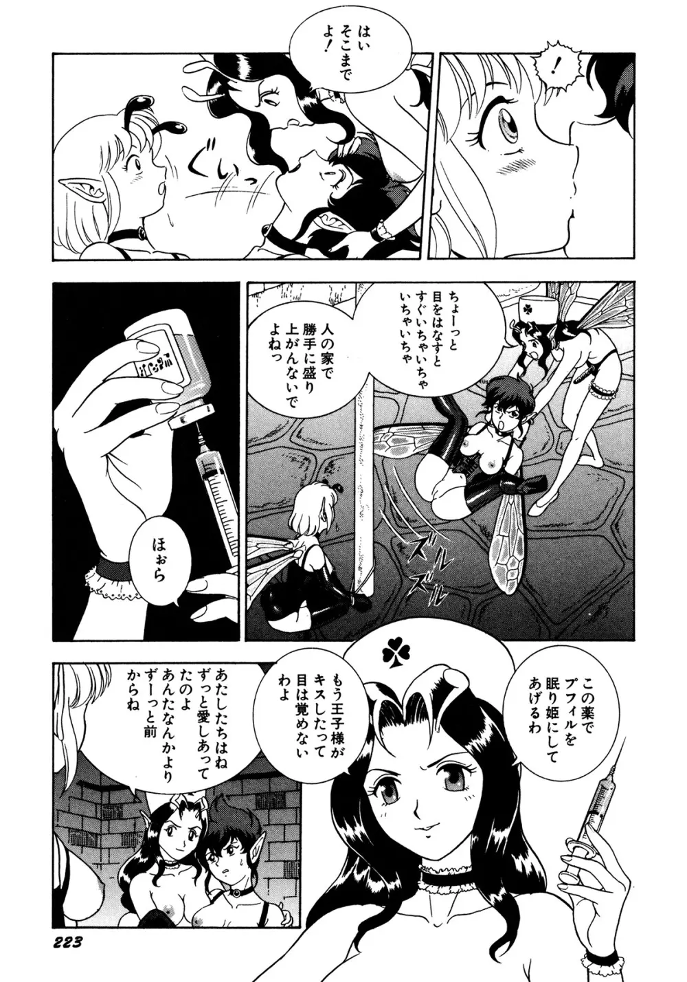 フェアリー・クリニック Page.226