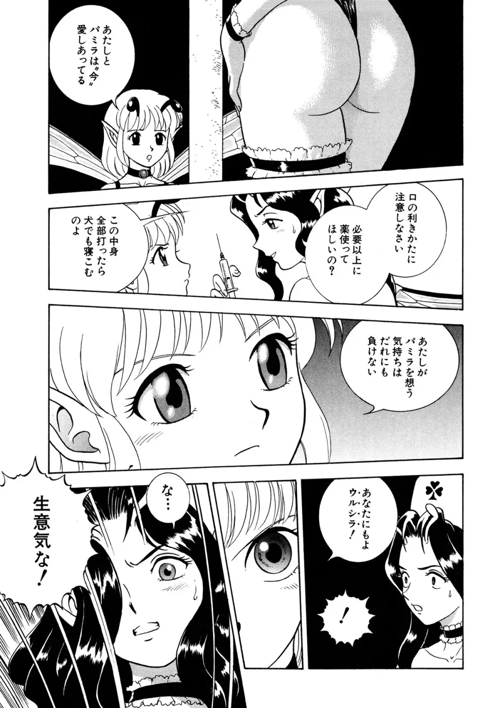 フェアリー・クリニック Page.228