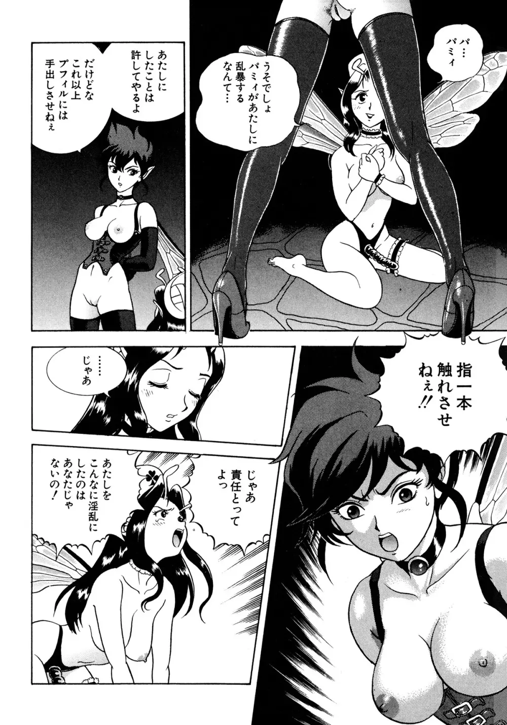 フェアリー・クリニック Page.231