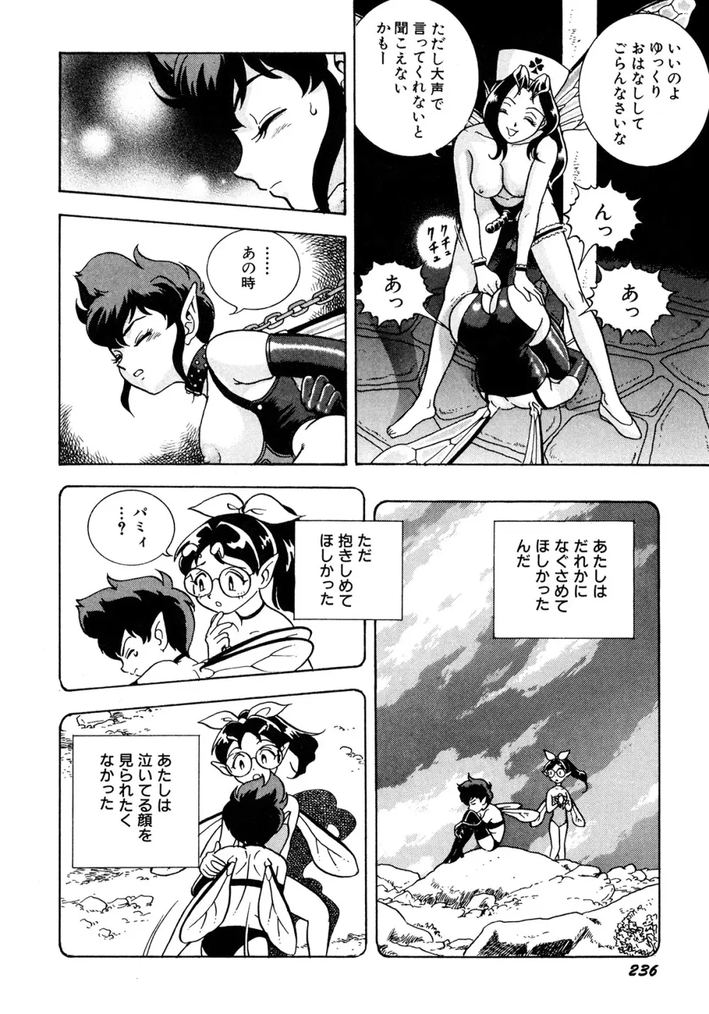 フェアリー・クリニック Page.239