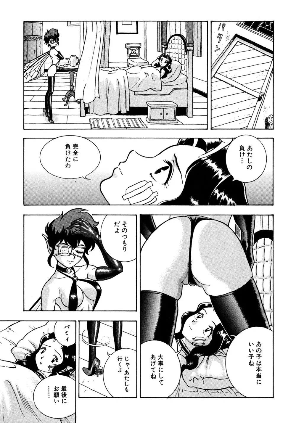 フェアリー・クリニック Page.266