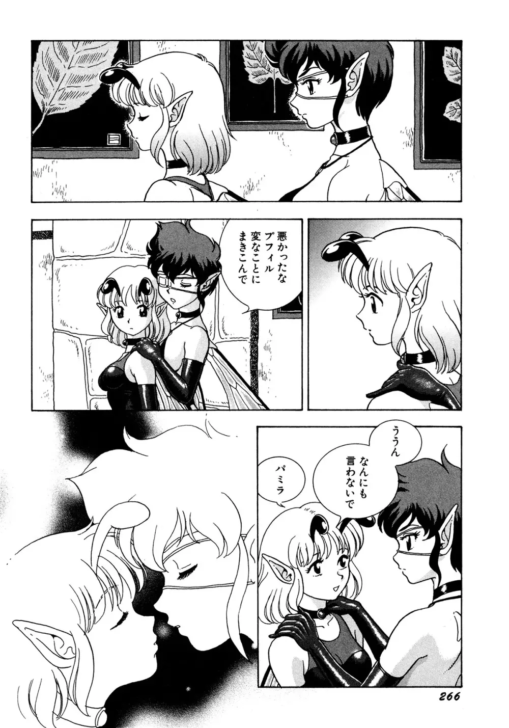 フェアリー・クリニック Page.269