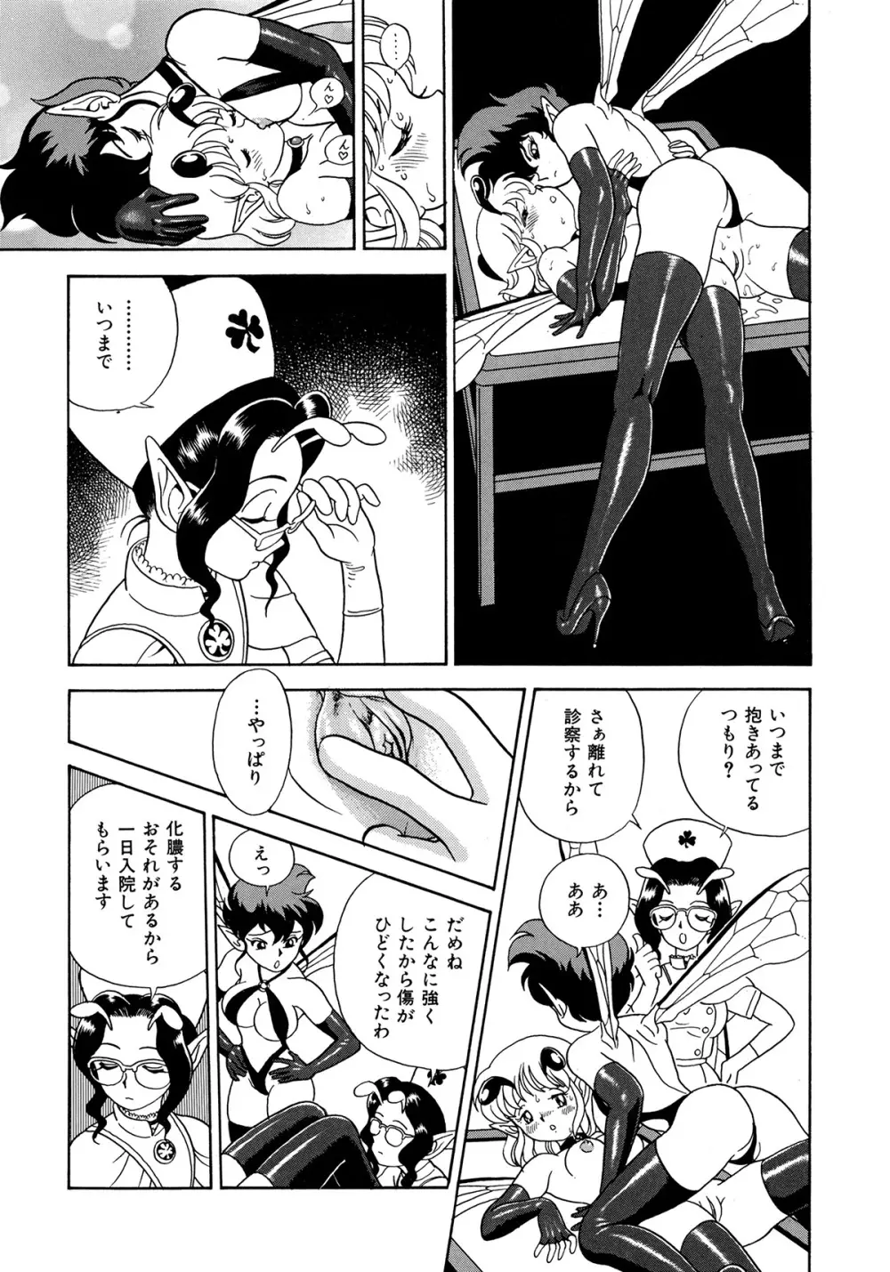 フェアリー・クリニック Page.28