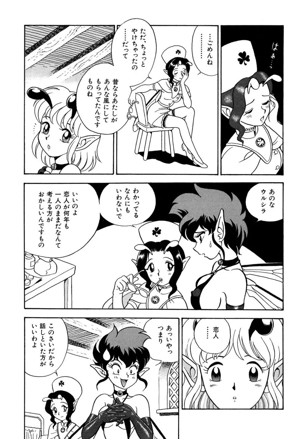 フェアリー・クリニック Page.30