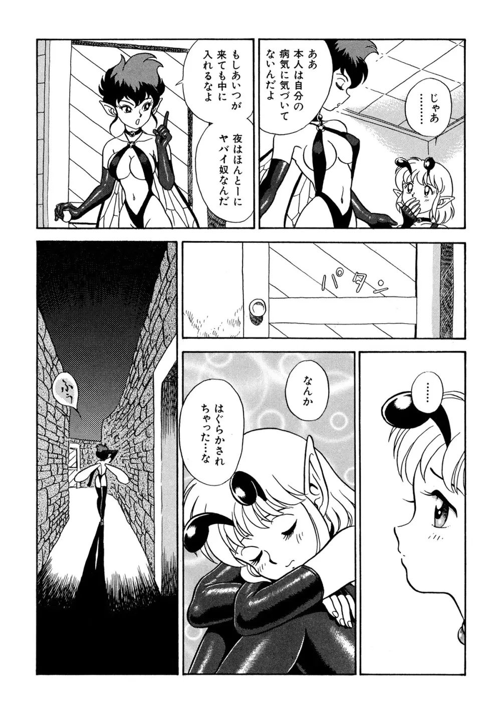 フェアリー・クリニック Page.37